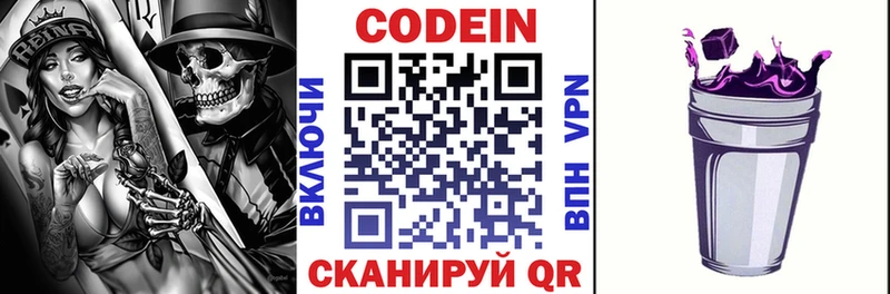 Кодеин напиток Lean (лин) Приволжский